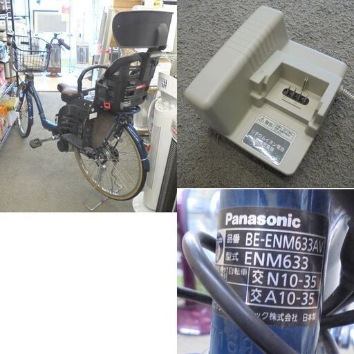 札幌白石区 値下げ パナソニック 電動アシスト自転車 ギュットBE-ENM633AV 幼児2人同乗基準適合車 3人乗り 電動自転車 2
