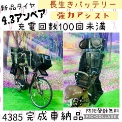 ❸ 4385子供乗せ電動自転車ブリヂストン3人乗り新品26インチ良好バッテリー