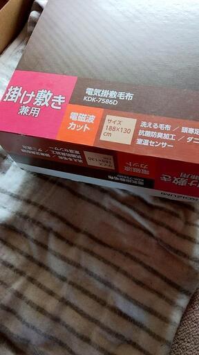 決定しました/日立電気敷き毛布