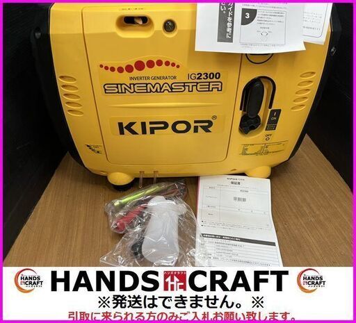 【引取限定】KIPOR キポー IG2300 インバーター発電機 パワーテック 箱なし 未使用 保管品 ガソリン エンジン【下関店】