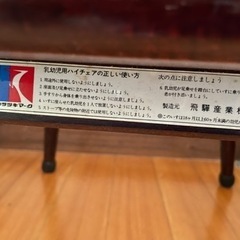 中古　木製　子供椅子　（取引中）の画像