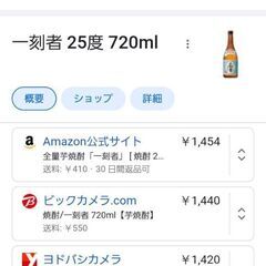 🍶宝酒造 全量芋焼酎 一刻者 720ml 未開封の画像