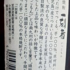 🍶宝酒造 全量芋焼酎 一刻者 720ml 未開封の画像