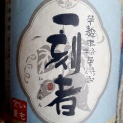 🍶宝酒造 全量芋焼酎 一刻者 720ml 未開封の画像
