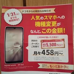 ドコモクーポン