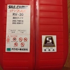 樹脂チェーン　未使用　パジェロ　ランクル　プラド　265/70-16 265/65-17の画像