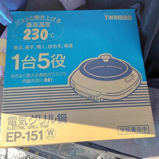 未使用　未開封　電気鍋