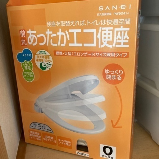 あったかエコ便座（アイボリー）