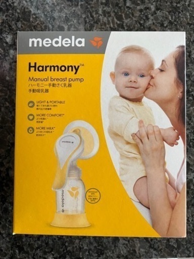 メデラハーモニー手動搾乳機　新品　未開封