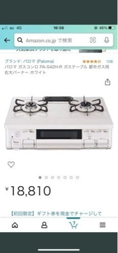 ガスコンロ　都市ガス用　ほぼ未使用品　右強火