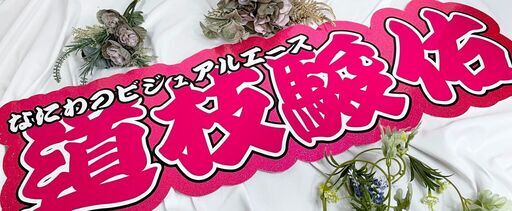 ファンサうちわ　うちわ屋うにまる
