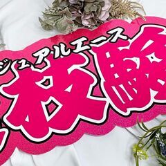 ファンサうちわ　うちわ屋うにまるの画像