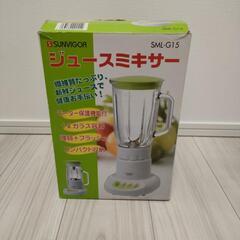 【再募集】ジュースミキサー