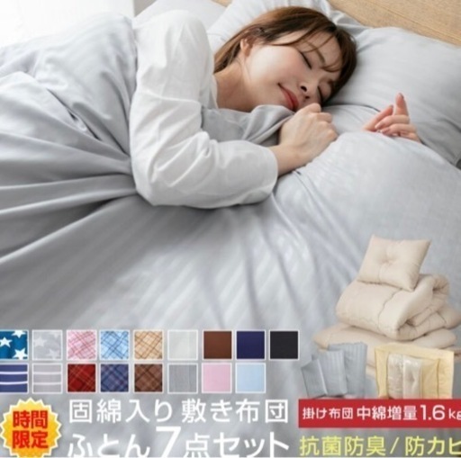 布団　枕、シーツセット