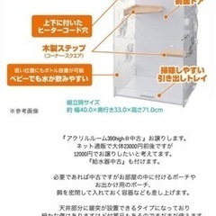 モモンガ専用ケージ