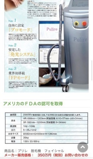IPL.SHR.SR サロン用脱毛器