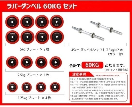 可変式ダンベル　60kg