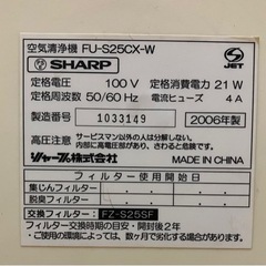 SHARPシャープ空気清浄機　除菌イオン FU-S25CX-W 〜12畳用　ジャンクの画像