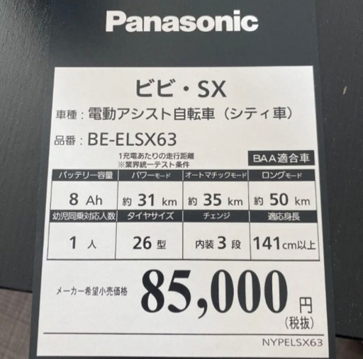 パナソニック電動アシスト自転車