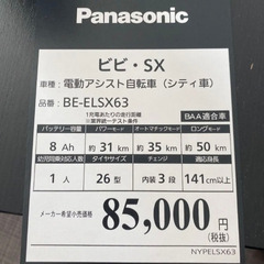 パナソニック電動アシスト自転車