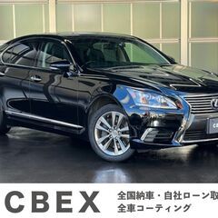 【自社ローン120回払い可能/頭金、保証人なしOK】レクサス　LS