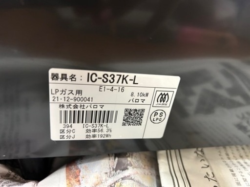 ガスコンロ