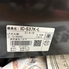 ガスコンロ