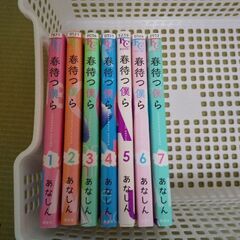 春待つ僕ら1-7巻