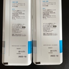 値下げしました！ソフトコンタクト洗浄液の画像