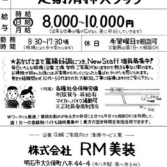 【アルバイト】定期清掃スタッフ募集 日給8000〜10000円