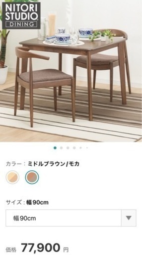 天然木　定価77,900で購入　ダイニングセット　ほとんど未使用