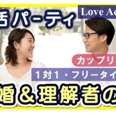 【本日開催】⭐️15名規模⭐️　再婚者・理解者婚活in高崎