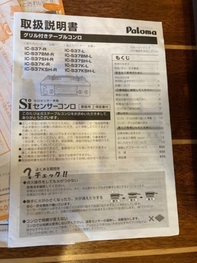 美品中古　ガスコンロ　ガステーブル　ガス台　LPガス用　IC-S37-R プロパンガス用