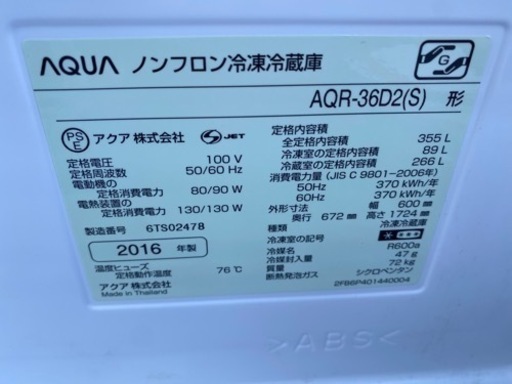 お薦め品‼️激安‼️AQUA 4ドア冷蔵庫355L2016年
