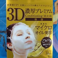 肌美精 ３Ｄ濃厚プレミアム立体形状マスク２種２点の画像