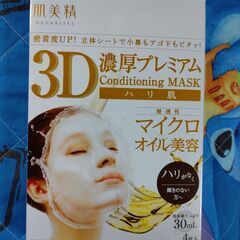 肌美精 ３Ｄ濃厚プレミアム立体形状マスク２種２点の画像