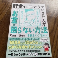 貯金すらまともにできていませんが この先ずっとお金に困らない方法...