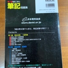 第二種　電気工事士　筆記問題集の画像