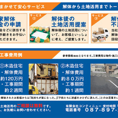 【無料】空き家、倉庫、物置、カーポートの解体工事のご相談、お見積り - 高松市