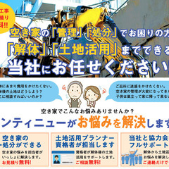 【無料】空き家、倉庫、物置、カーポートの解体工事のご相談、お見積り