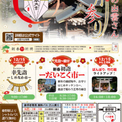 正月参りで運気アップしよう！出雲大社相模分祀「だいこく市」・占い...