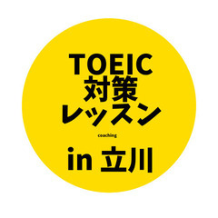 英検・TOEICレッスン【立川コワーキングスペース】の画像