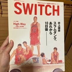 SWITCH スラムダンク