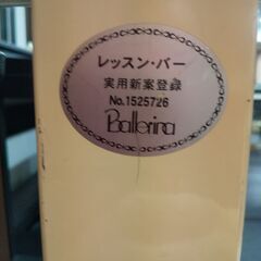 【1月31日まで】バレリーナ製　レッスン・バー　木製バー２本、スタンド３本セットの画像