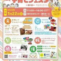 1/22(日)子育てフェスタ、フードバンクちくほうシンポジウム同...