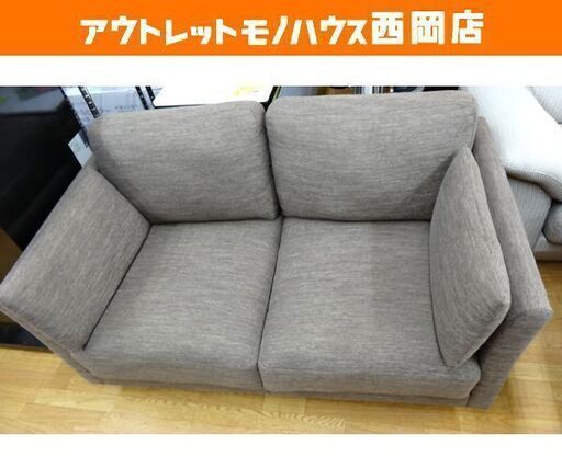 2人掛けソファ 布製 幅139×奥行77×高さ64㎝ ファブリック ブラウン系 札幌市 西岡店
