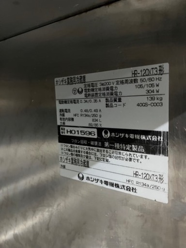 〚お値下げ中!!〛【美品】ホシザキ業務用冷蔵庫　HR-120XT3形　No.66
