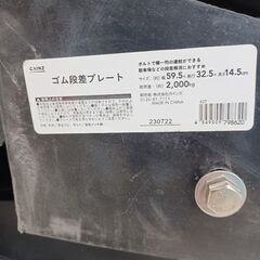 ゴーム製段差プレートの画像