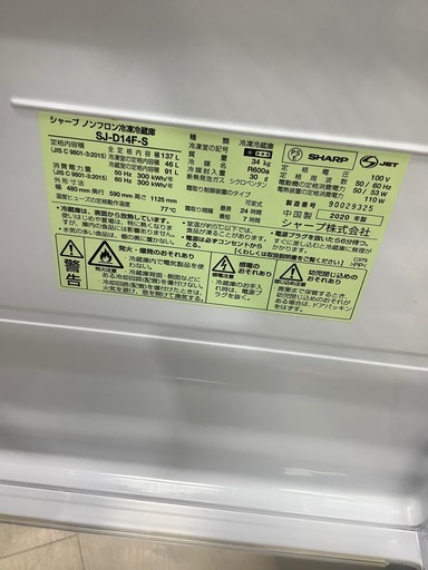  2ドア式冷蔵庫 SHARP SJ-D14F-S 137L 2020年製
