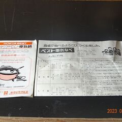 北陸アルミニウム製　ホクアベスト電気鍋 HC-105　未使用品の画像